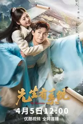 电视剧《先生有系统》剧情简介