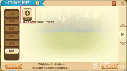 迷你世界怎样把人物加进地图里