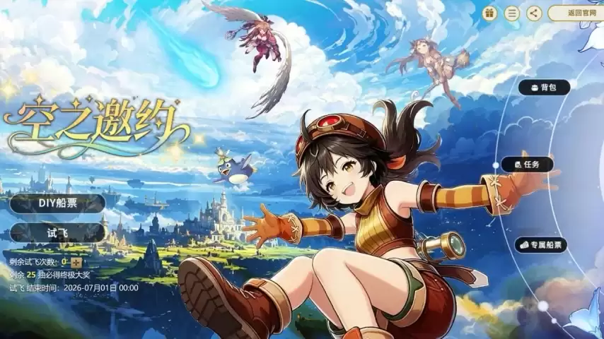 《飞飞：无限宇宙》 “空之邀约”活动火热进行中：众多福利等你来拿
