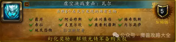魔兽世界虚空决战重击：瓦尔成就心得