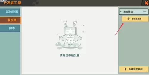 迷你世界触发器特效制作教程