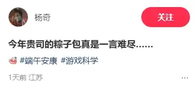 黑神话艺术总监都绷不住了！游戏科学猎奇粽子包引爆玩家热议