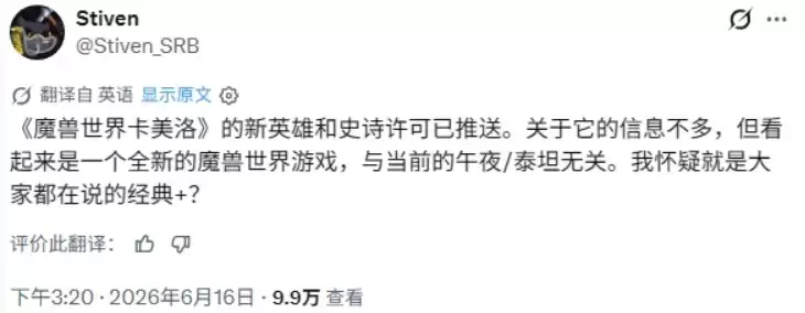 怀旧周报：魔兽探索服2.0确认？国服还有专属手游 《逆水寒》取消点卡