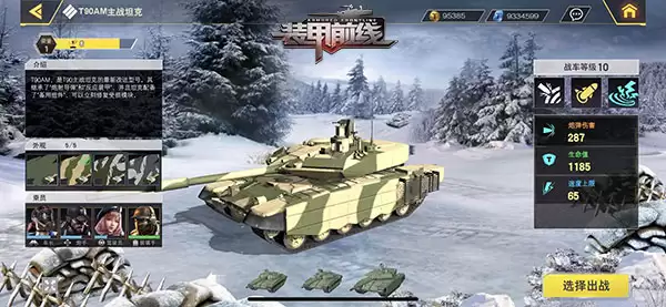 新兵曙光：装甲前线主战坦克简介（一）