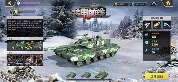 新兵曙光装甲前线主战坦克简介之二
