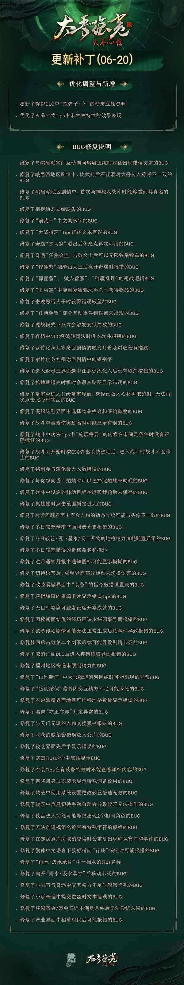 6月20日《太吾绘卷天幕心帷》更新公告