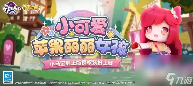 《迷你世界》苹果丽丽装扮获取方法