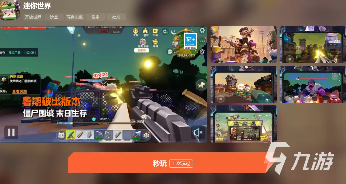 迷你世界网页版链接分享 迷你世界官网页版入口一览