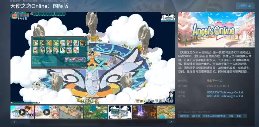经典再现！MMO《天使之恋Online》国际服正式公测