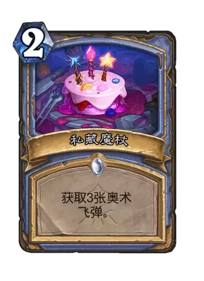 炉石传说珍藏魔杖卡牌图鉴