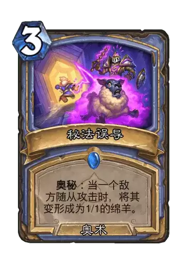 炉石传说秘法误导卡牌图集