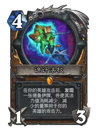 炉石传说诡计法杖卡牌图集