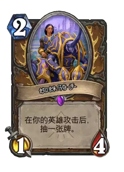 炉石传说蜘蛛骑手图鉴卡牌