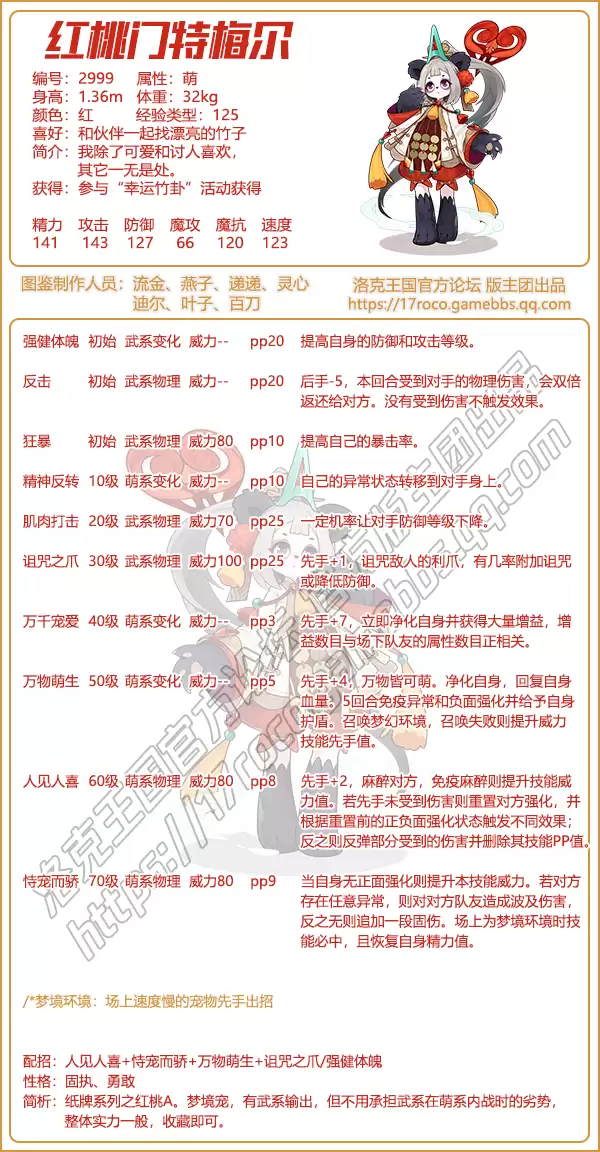 洛克王国牌中世界系列宠物有哪些种类