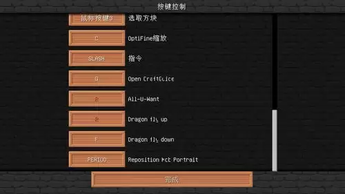 我的世界怎样调整按键尺寸-我的世界按键尺寸调整方法