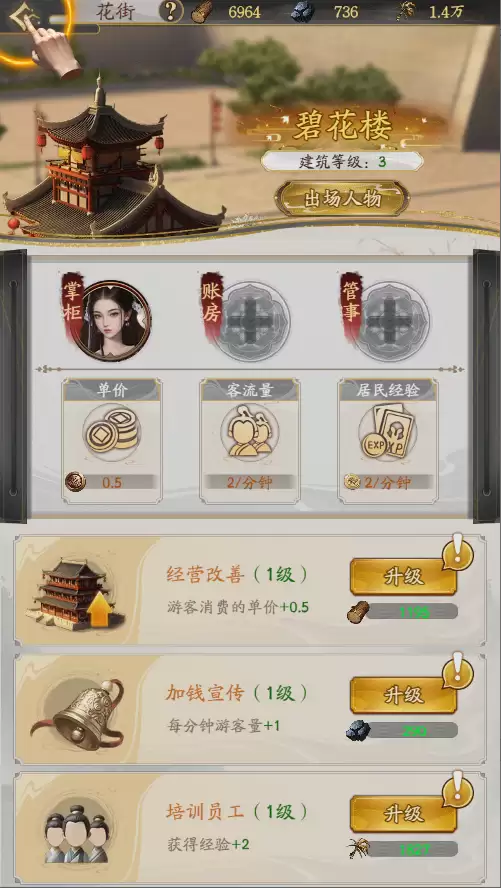 《我是城主》新手攻略-花街篇