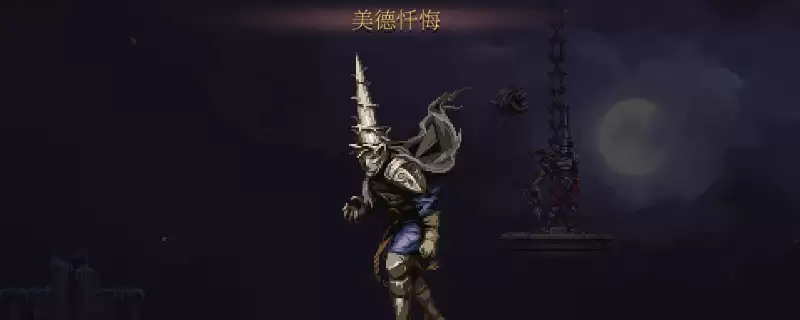 《神之亵渎2》美德忏悔套装皮肤入手方法介绍