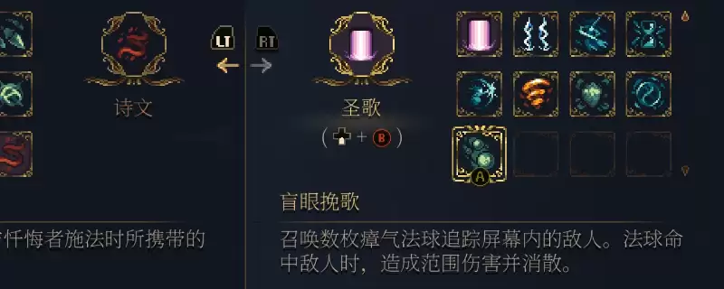 神之亵渎2 盲眼挽歌祷文获得方法介绍