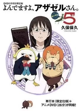 动漫《恶魔阿萨谢尔在召唤你 OAD2 赛亚篇》剧情介绍