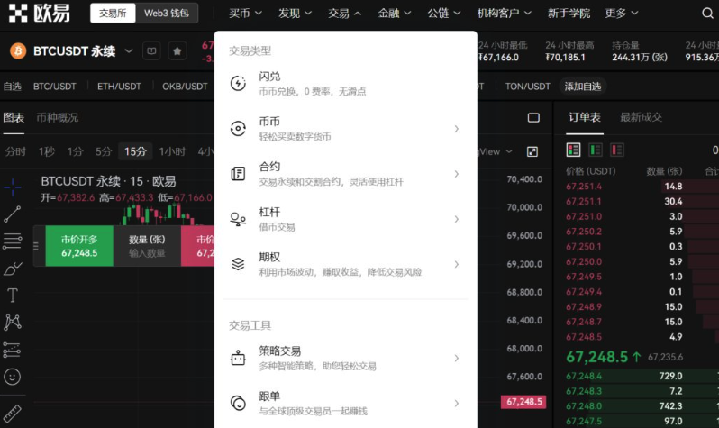 1782122826675516.png 欧易交易主页.png