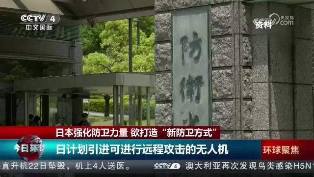 日本拟大量部署可远程攻击无人机 航程超1000公里