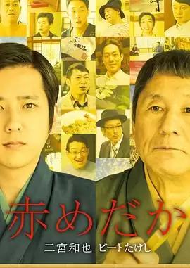 电影《红鳉鱼》剧情介绍