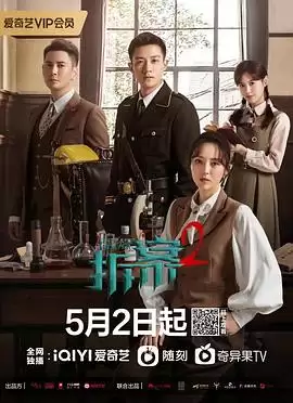 电视剧《拆案2》剧情介绍
