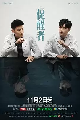 电视剧《促醒者》剧情介绍