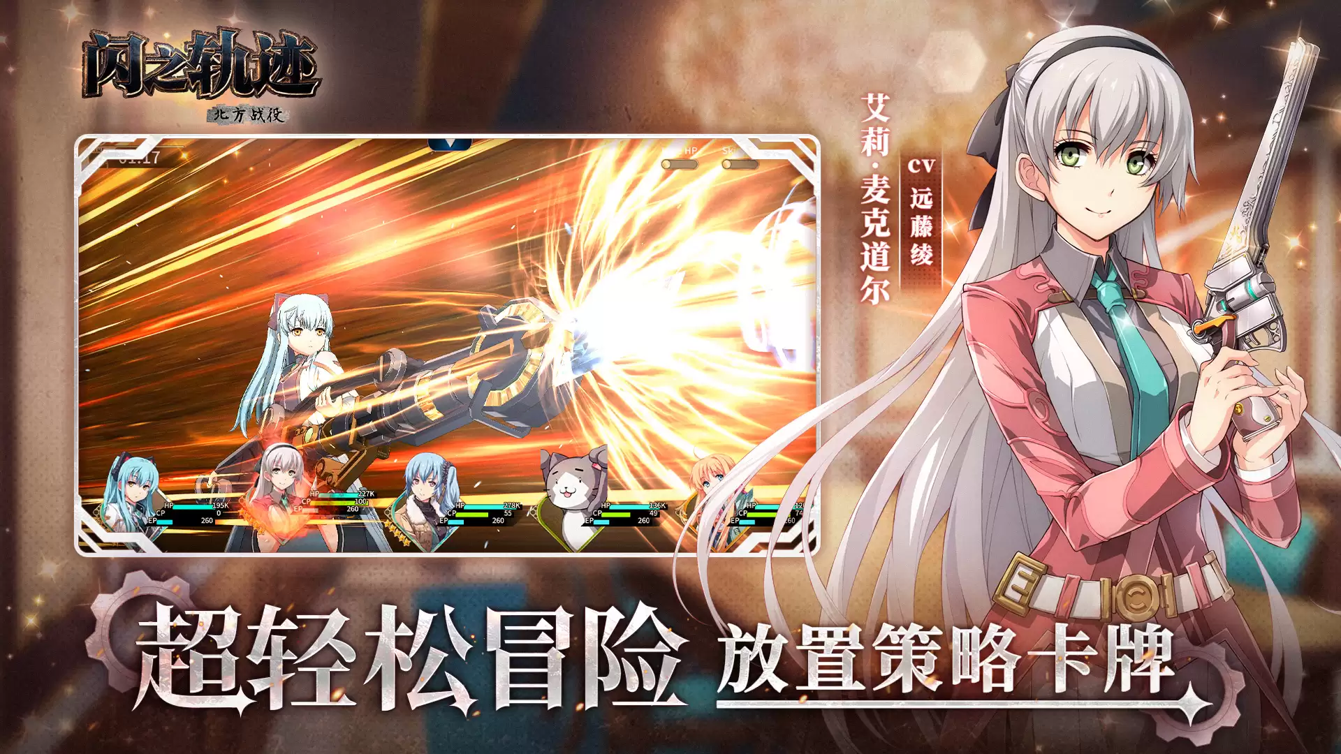 闪之轨迹:北方战役好玩吗 闪之轨迹:北方战役玩法简介