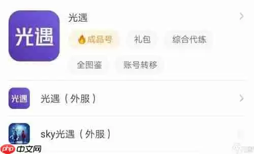 光遇卖号在哪个平台好