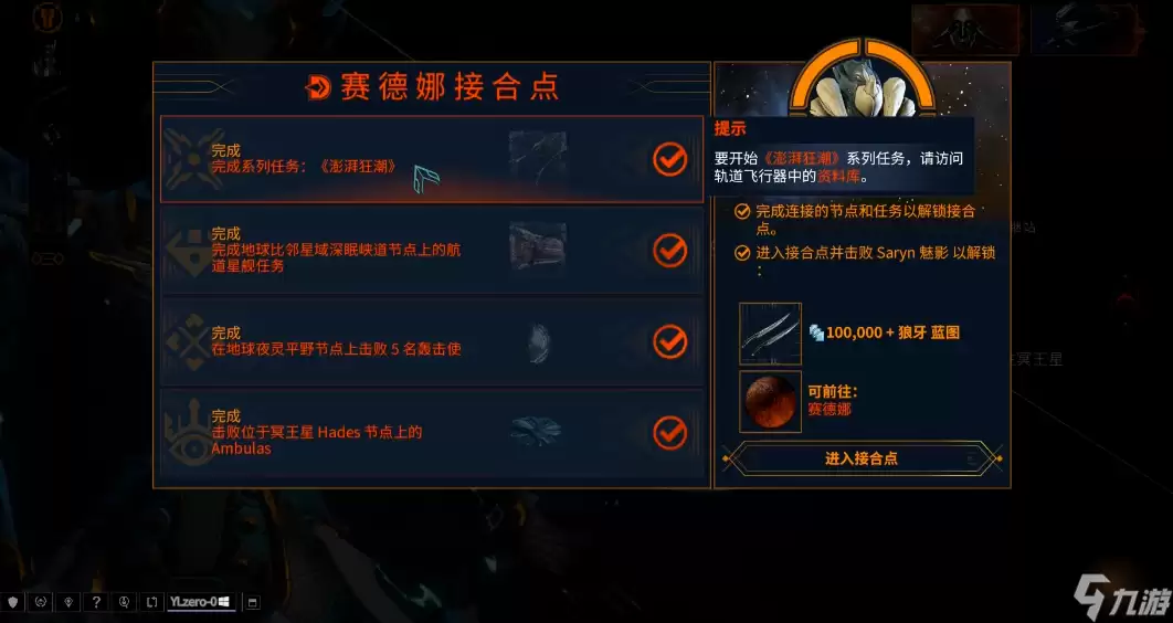 星际战甲前线追踪者在哪里