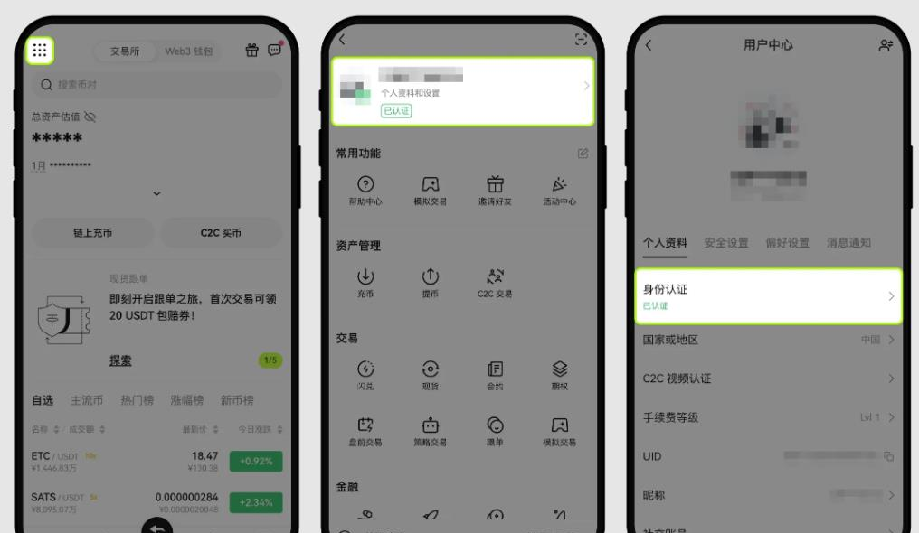 如何进行身份认证?