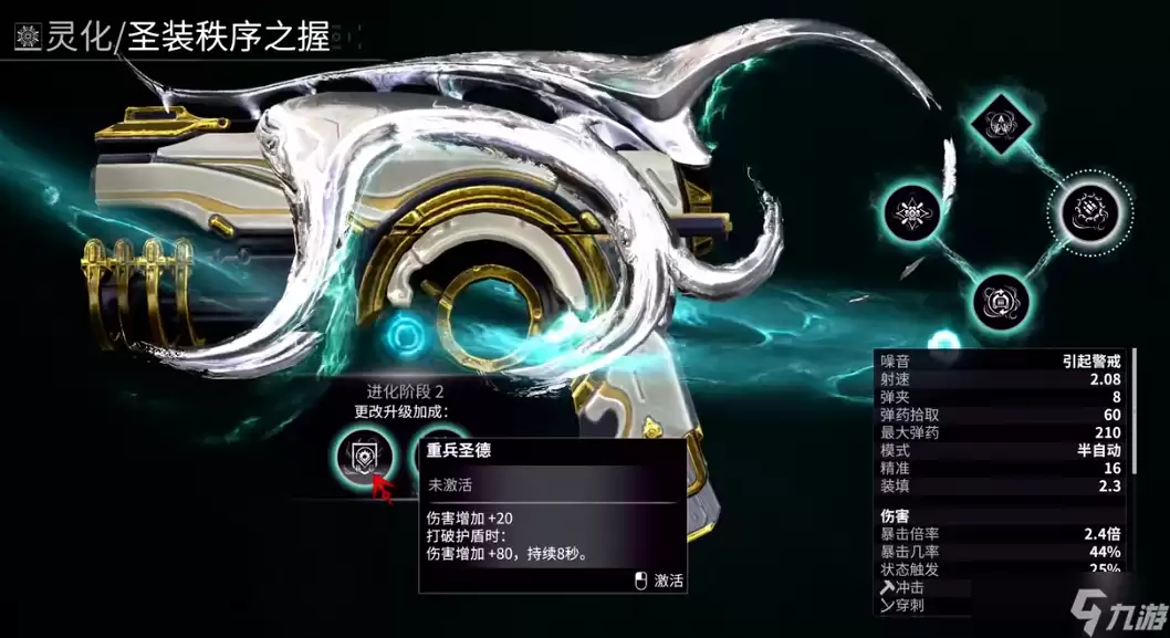 星际战甲秩序之握怎么样