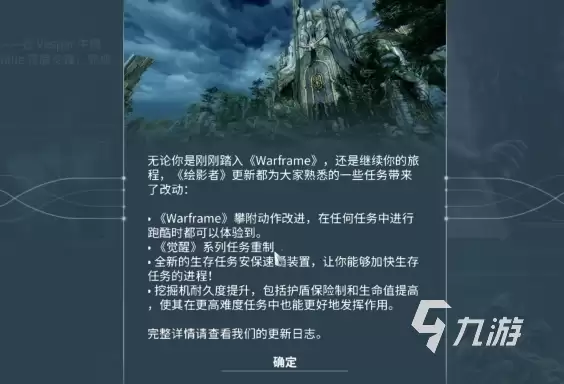 星际战甲3.26版本更新内容汇总：新战甲、新任务与平衡性调整