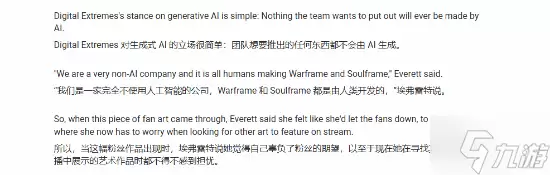 立场坚定!《星际战甲》工作室Digital Extremes公开抵制生成式AI
