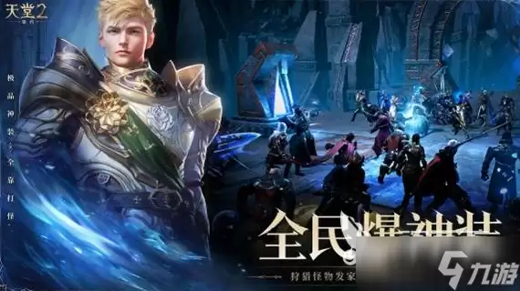天堂2盟约游戏攻略教程 天堂2盟约特色玩法