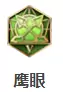 鹰眼