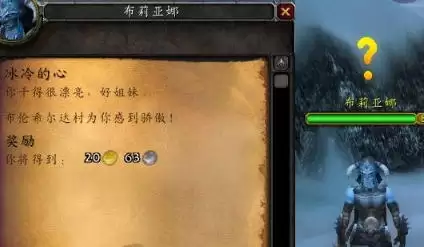 魔兽世界wlk冰冷的心任务完成攻略4 魔兽世界wlk冰冷的心任务完成攻略4