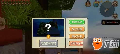 迷你世界怎么截图