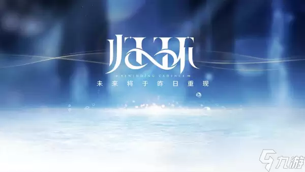 归环副本重置机制介绍 归环副本重置机制详解
