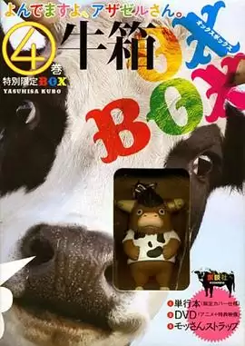 动漫 恶魔阿萨谢尔在召唤你 OAD1 泣牛篇 剧情介绍