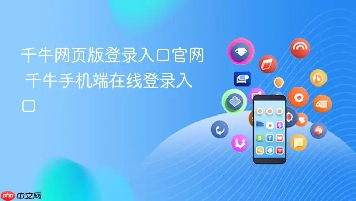 千牛手机端在线登录入口 千牛网页版登录入口官网