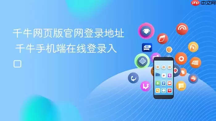 千牛网页版官网登录入口 千牛手机端在线登录地址
