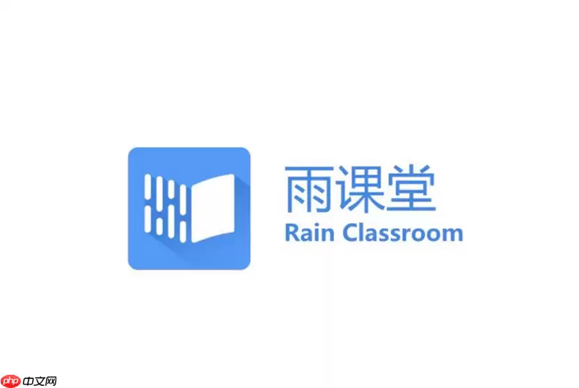 雨课堂网页版在线入口 雨课堂官网登录入口网页版