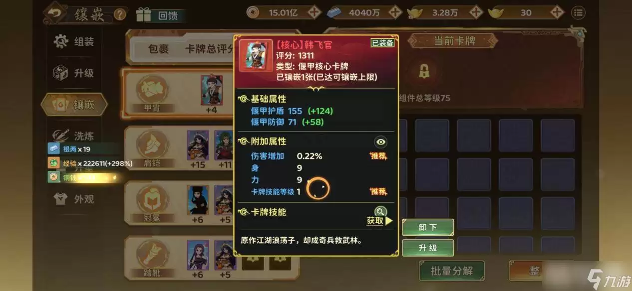 热血江湖偃甲卡牌