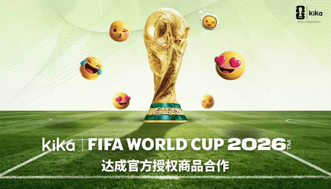 成立15周年之际荣获2026年世界杯官方授权商 Kika Tech的IP版图再落一子