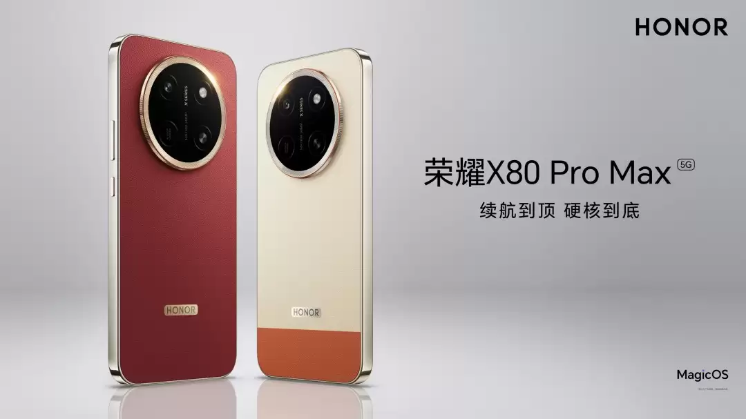 荣耀X80 Pro Max发布：11000mAh电池刷新吉尼斯纪录：国补价1699元起