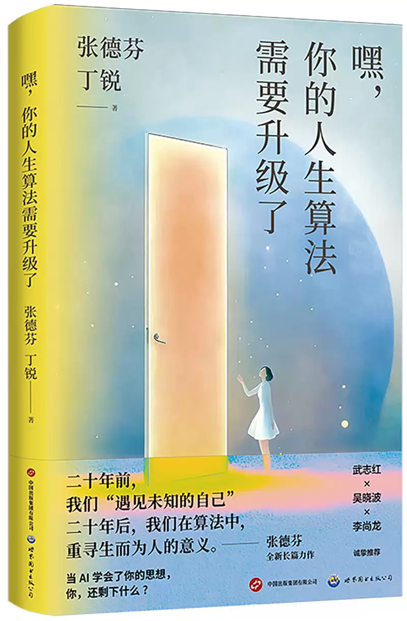 AI 时代:如何拆解算法裹挟下的自我内耗
