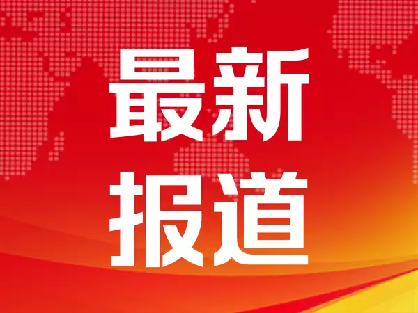 雷军回应与董明珠赌约：本是开玩笑后来麻烦了