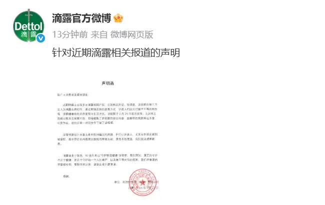 网络上出现多支滴露视频片段引发网友热议：滴露发布致歉声明